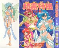 Free Hentai Manga Gallery: [Kamitou Masaki] Seirei Tokusou Fairy Saver [vs. Hen]