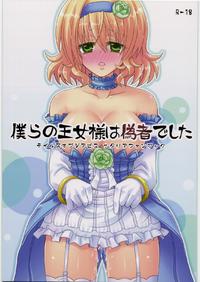 Free Hentai Doujinshi Gallery: (COMIC1☆3) [More&More (Kasami Yosai)] Bokura no Oujo-sama ha Nisemono Desita (Tales of the Abyss)