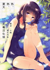 Free Hentai Doujinshi Gallery: (C86) [Panda ga Ippiki. (Komizu Miko)] Atsui Atsui Natsu no Hi. (Kantai Collection -KanColle-) [Chinese] [无毒汉化组]