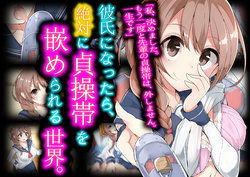 [Boku wa Maso desu] Kareshi ni Nattara, Zettai ni Teisoutai o Hamerareru Sekai. | A world where if you become a boyfriend, you have to wear a chastity cage [English]