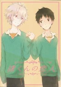 Free Hentai Non-H Gallery: [sprout (Yoshimi)] Nagisa-kun no Koibito (Neon Genesis Evangelion) [English]