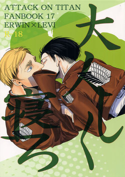 (Chou Hekigai Chousa Haku 2018) [13 (Atai)] Otonashiku Nero (Shingeki no Kyojin)