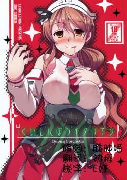 Free Hentai Doujinshi Gallery: (C88) [Licorice Candy (Kuroama)] Kuishinbou Italian - Buona Forchetta (Kantai Collection -KanColle-) [Chinese] [脸肿汉化组]