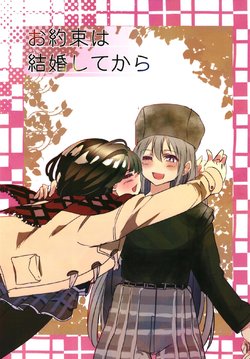 (CT33) [KoganeTakashi] Oyakusoku wa Kekkon Shite kara (Tsukino Mito, Higuchi Kaede) [Chinese] [杂鱼DD汉化组]