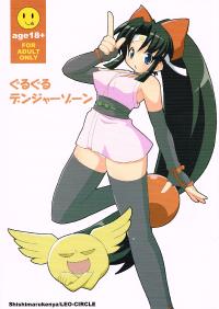 Free Hentai Doujinshi Gallery: (C67) [LEO-CIRCLE (Shishimaru Kenya)] Guruguru Danger Zone (2x2 shinobuden)
