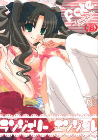 Free Hentai Doujinshi Gallery: [Hakka Deneijyou] Lingerie Angel (Fate/stay night)