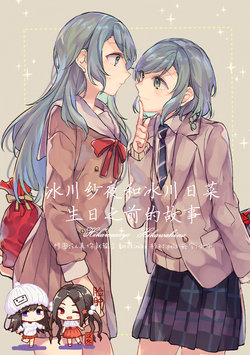 (BanG Dreamer's Party! in Fukuoka 3rd) [Hatakewotagayasudake (Mikanuji)] Tanjoubi Mae no Ohanashi (BanG Dream!) [Chinese] [脸肿汉化组]