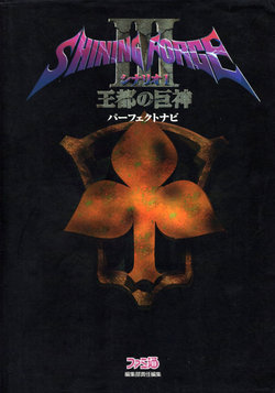 Shining Force 3 Scenario 1 Perfect Navi