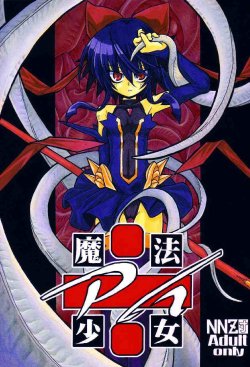 Free Hentai Doujinshi Gallery: [NNZ] Mahou Shoujo Ai