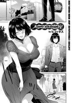 [Bifidus] Futago no Misshitsu | Секрет близнецов (ANGEL Club 2017-10) [Russian] [Satsuki] [Digital]