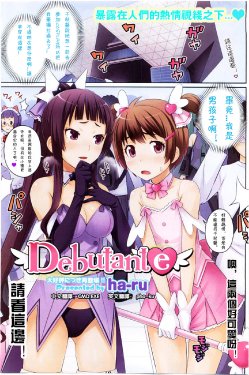 [ha-ru] Debutante (COMIC HOTMiLK 2010-06) [Chinese] [CMD.EXE]