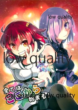 (C90) [O-Penguin (Ramen-Penguin)] Subete wa Koko kara Hajimaru (Fate/Grand Order)