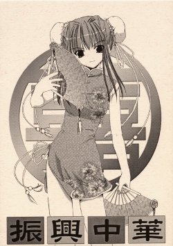 [Digital Lover (Nakajima Yuka)] Shinkou Chuuka (Various)