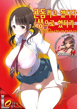 (C83) [AXZ (Chita Arihiro, Poin)] Angel's stroke 63 Gum Tsuketari Nama dattari Okita Sawa Enkou Nikki (TARI TARI) [Korean] [Project H]