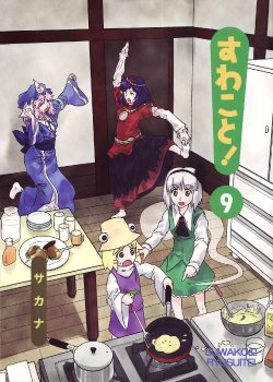 Free Hentai Non-H Gallery: (Reitaisai 8) [Ryusuitei (sakana)] Suwakoto! 9 - Suwako & Diet (Touhou Project) [Chinese] [诱骗者迪卡伊个人汉化]