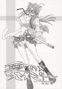 Free Hentai Doujinshi Gallery: [Senbon Knock Zadankai (Inaba Fuyuki)] Ai no x Chisa Memory (Mahou Sensei Negima!)