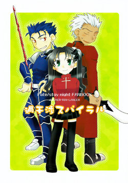 Free Hentai Non-H Gallery: (Tsukuyomi no Utage) [Chabashira-Project (Haizumi Natsuki)] Kakanshou Spiral (Fate/stay night)