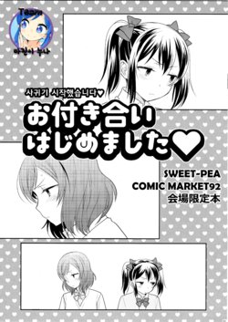 (C92) [Sweet Pea (Ooshima Tomo)] Otsukiai Hajimemashita (Love Live!) [Korean]