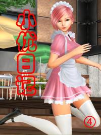 Free Hentai Misc Gallery: 小优日记4[chinese]
