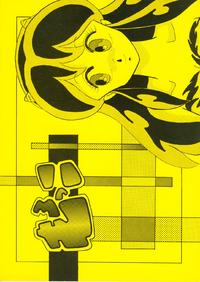 Free Hentai Doujinshi Gallery: Morocco (Urusei Yatsura)
