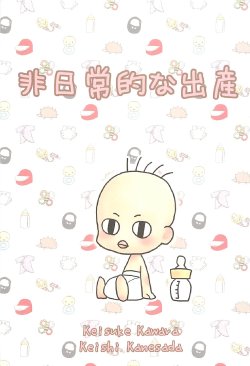 [NOUZUI MAJUTSU, NO-NO'S (Kanesada Keishi, Kawara Keisuke)] Nouzui Kawaraban Hinichijoutekina Shussan