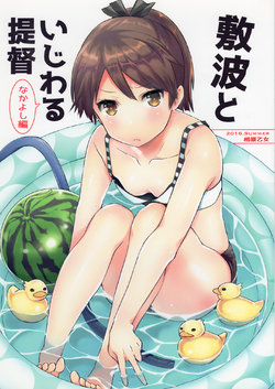 (C90) [Aihara Otome (Nyoriko)] Shikinami to Ijiwaru Teitoku Nakayoshi Hen (Kantai Collection -KanColle-)