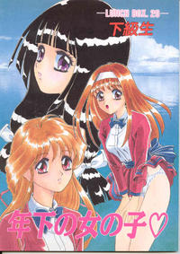 Free Hentai Doujinshi Gallery: [Chandora & Lunch Box (Makunouchi Isami)] Lunch Box 26 - Toshishita no Onna no Ko (Kakyuusei)