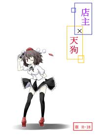 Free Hentai Doujinshi Gallery: [Futa] Tenshu x Tengu (Touhou Project) [English]