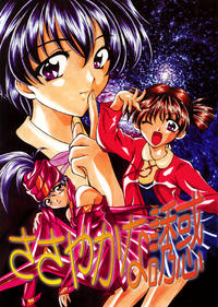 Free Hentai Doujinshi Gallery: (C57) [Red Ribbon Revenger (Various)] Sasayaka na Yuuwaku | Sasayaka's Temptation (Infinite Ryvius)