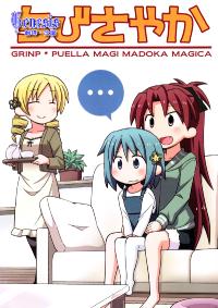 Free Hentai Non-H Gallery: (C81) [GRINP(Neko Toufu)] Chibi Sayaka (Puella Magi Madoka Magica) [Chinese]