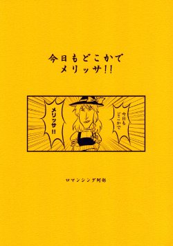 (SC42) [Honey Depp! (Mizunomoto, Romancing Abe)] Kyou mo dokoka de Merissa!! (Touhou Project)