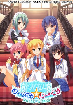 [Yuzu Soft] Noble Works