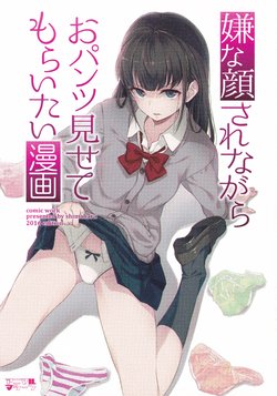 Free Hentai Non-H Gallery: (C91) [Animachine (Shimahara)] Iya na Kao Sarenagara Opants Misete Moraitai Manga | Покажи мне свои трусики со злым лицом [Russian] [OrangeMint]