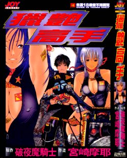 [Miyazaki Maya] Silent Hunter | 獵豔高手 [Chinese]