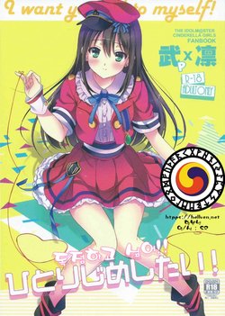 Free Hentai Doujinshi Gallery: (C88) [16kenme (Sato-satoru)] Hitorijime Shitai! (THE IDOLM@STER CINDERELLA GIRLS) [Korean] [hellven.net]