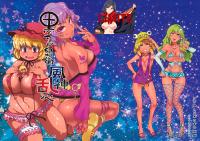 Free Hentai Doujinshi Gallery: (Koroumu 9) [Alice no Takarabako, Watosato (Mizuryu Kei, Sugiura Sen)] Kuro Gal Gensokyo Fuujin Ranshin (Touhou Project) [korean]
