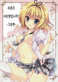 Free Hentai Doujinshi Gallery: (C86) [LOOPTHELOOP! (Herurun)] Gochuumon wa Sharo-chan desu ka? Okawarihen (Gochuumon wa Usagi desu ka?) [Korean]