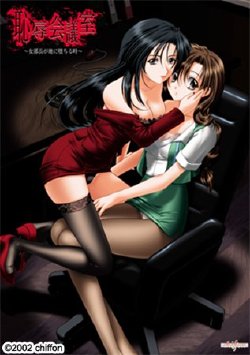 Free Hentai Game CG Set Gallery: [Chiffon] Chijoku Kaigishitsu ~Onna Buchou ga Chi ni Ochiru Toki~