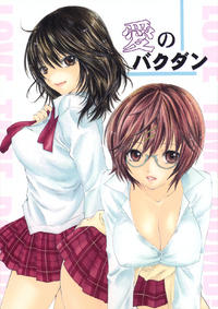 Free Hentai Doujinshi Gallery: [BEAT-POP] Ai no Bakudan (Hatsukoi Limited)