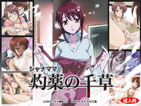 Free Hentai Artist CG Set Gallery: [Junk Center Kameyoko Bldg] Shana Mama Shakuyaku no Chigusa (Shakugan no Shana)