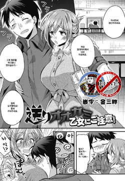 Free Hentai Manga Gallery: [Oroneko] Okuri ookami - Otomeni gochui! (Hatsujou Inflation) [Korean] [狂帝韩化组] [Digital]