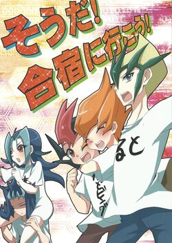 (Sennen Battle Phase 6) [OUT! (Miyamaku)] Souda! Gasshuku ni Ikou! (Yu-Gi-Oh! ZEXAL)