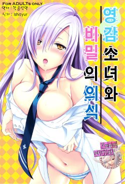 (C81) [Reak (TAKTO)] Reikan Shoujo to Himitsu no Gishiki [Korean]