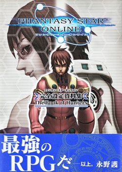 Phantasy Star Online - Book of Hunters