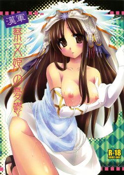 Free Hentai Doujinshi Gallery: (C76)(三国志大戦)[Orange Chocolat] 漢軍 蔡文姫の憂鬱 (chinese)