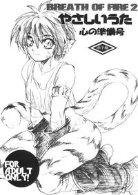 Free Hentai Doujinshi Gallery: [Toko-Ya] Gentle Song Preparation Issue [English]