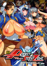 Free Hentai Doujinshi Gallery: (C83) [Man Chin Low (COSiNE)] PROJECT SECRET ZONE + Poster (Project X Zone)