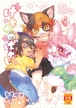 [moffle (mabo)] Kemokano Banashi [French] [Digital] [Incomplete]