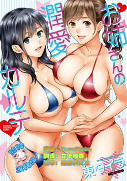 Free Hentai Manga Gallery: [Azuma Taira] Onee-san no Junai Karte [Chinese] [脸肿汉化组] [Digital]