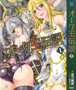 [Debris, Maineko Ruru] Orc Ou Densetsu - The Legends of Orc King 1